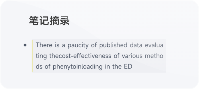 文献随时划线摘录